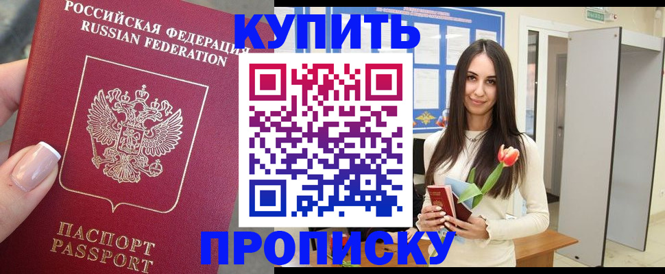 прописка регистрация в Трубчевске
