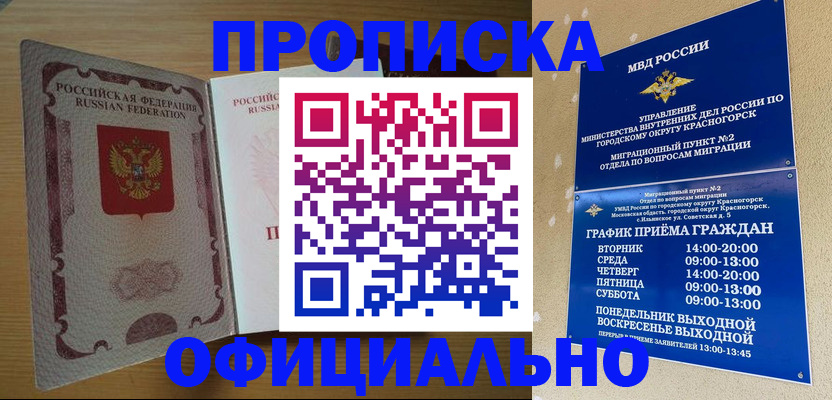 временная регистрация купить в Трубчевске