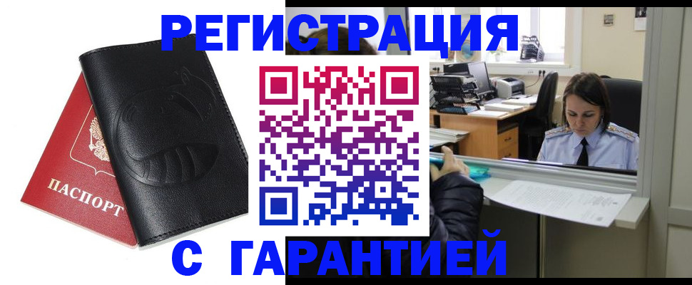 прописка штамп в Трубчевске